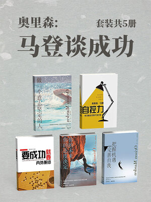 cover image of 奥里森·马登谈成功（套装共5册）